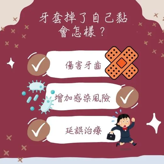 牙冠套掉了需立即處理,專業醫師建議盡快就診,避免進一步損害 2 6 11https www.gemini dental.tw the dental crown fell off