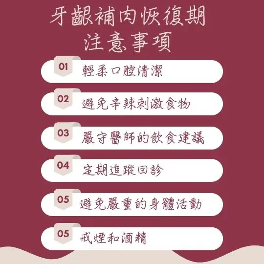 牙齦補肉恢復期6大重點不可不知,牙齦手術後飲食、注意事項說明 1 6 17https www.gemini dental.tw gum filler
