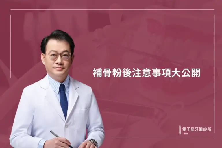 補骨粉後注意事項大公開,淺談植牙補骨粉多重要 9 porcelain crown lifespan pros cons273