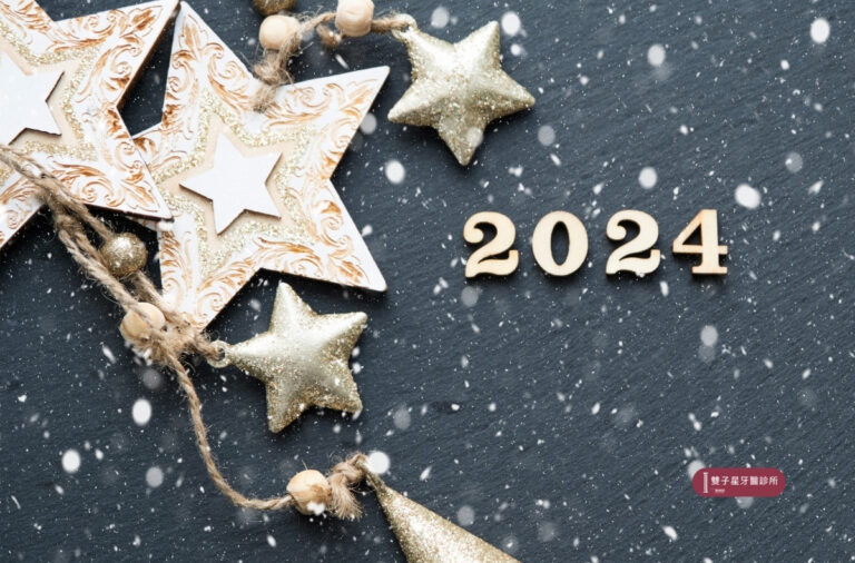 2024元旦圖卡 雙子星