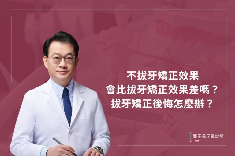 the effect of correction without tooth extraction will be