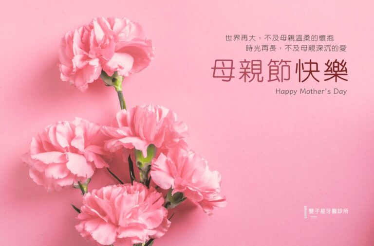 2024母親節賀卡 雙子星