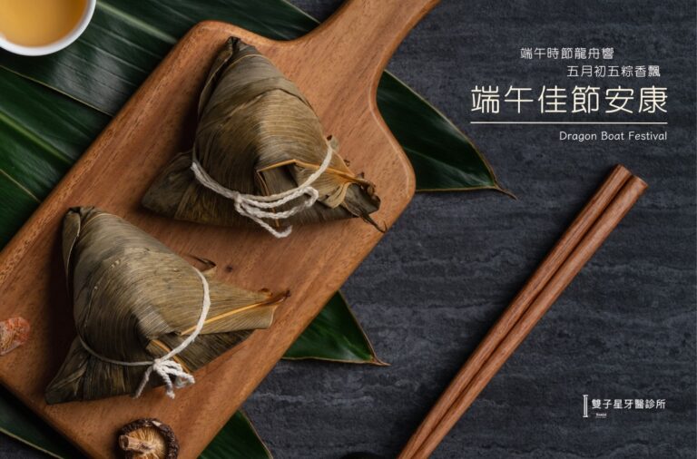 2024端午節賀卡 雙子星