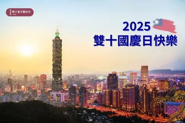 2025國慶日快樂