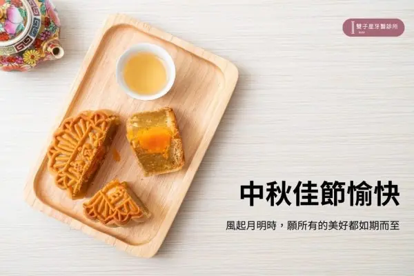 2025中秋節快樂
