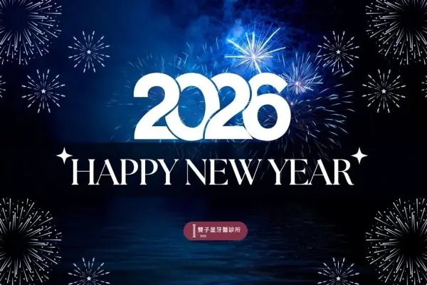 2026元旦