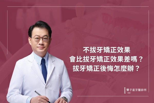 the-effect-of-correction-without-tooth-extraction-will-be